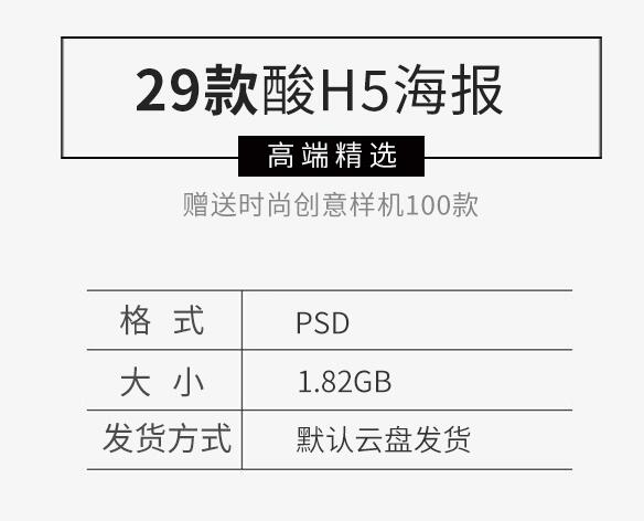 赛专朋克酸性脚机少图H5活动电音宣扬海报模板PSD分层设想素材ps