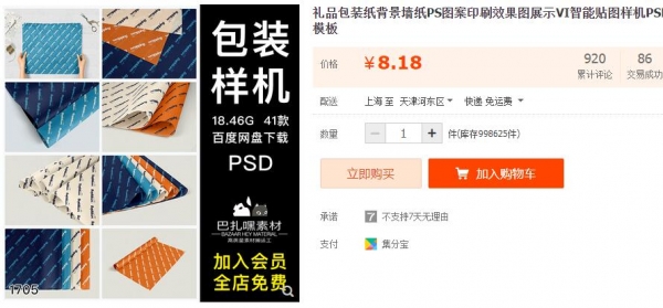 礼物包拆纸布景墙纸PS图案印刷结果图展现VI智能揭图样机PSD模板