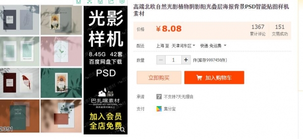 下端北欧天然光影动物暗影阳光叠层海报布景PSD智能揭图样机素材