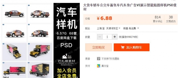 年夜货车轿车公交车里包车汽车身告白VI展现智能揭图样机PSD素材