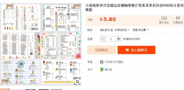 小清爽奶茶热饮苦品店肆咖啡餐厅谜底菜单价目表PSD设想素材模版