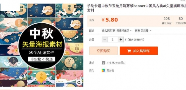 脚画卡通中春节玉兔月饼剪纸banner中国风古典ai矢量插绘海报素材