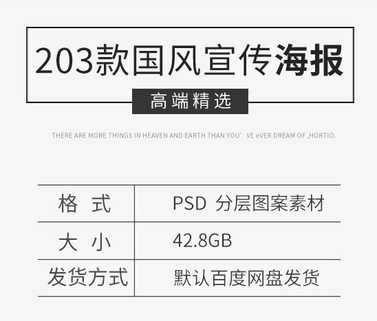 火朱古风繁复中国风宣扬海报模板psd分层素材中式房天产宣扬单页