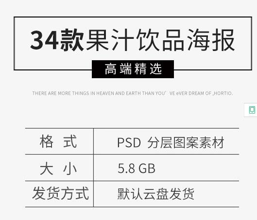 陈榨果汁热饮奶茶促销挨合特价举动宣扬海报中卖传单PSD素材模板