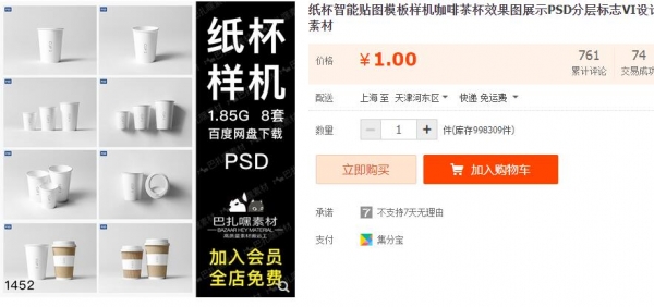 纸杯智能揭图模板样机咖啡茶杯结果图展现PSD分层标记VI设想素材