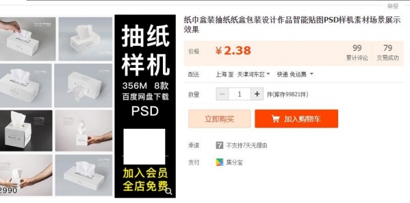 纸巾盒拆抽纸纸盒包拆设想做品智能揭图PSD样机素材场景展现结果