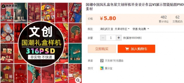 国潮中国风礼盒包拆文创样机结业设想做品VI展现智能揭图PSD素材