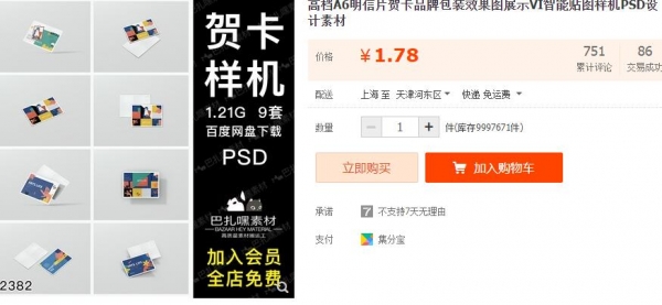 高级A6明疑片贺卡品牌包拆结果图展现VI智能揭图样机PSD设想素材