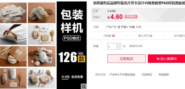 烘焙里包店品牌包拆手刺贺卡设想VI场景模子PSD样机警能揭图模板