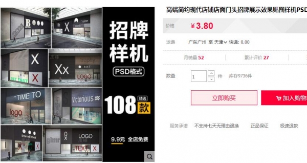 下端繁复当代店肆店里门头招牌展现结果揭图样机PSD分层设想素材