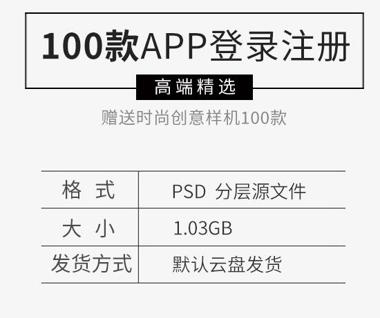 脚机挪动端硬件法式APP登录注册UI界里PSD分层设想素材模板源文件