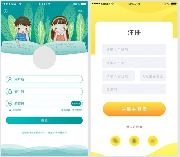 脚机挪动端硬件法式APP登录注册UI界里PSD分层设想素材模板源文件