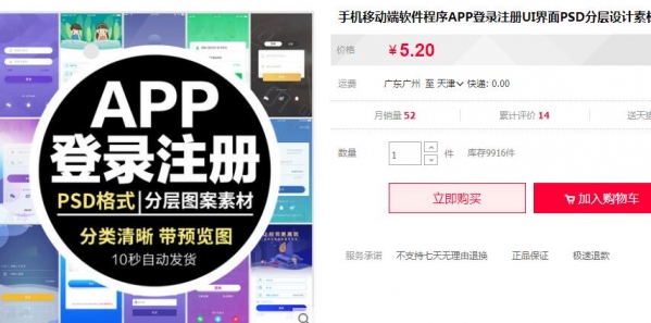 脚机挪动端硬件法式APP登录注册UI界里PSD分层设想素材模板源文件