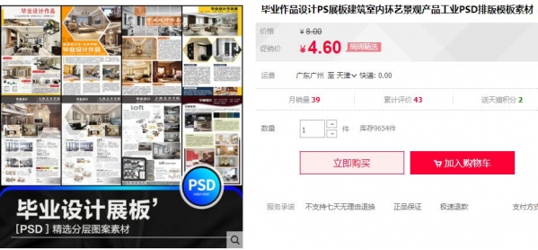 结业做品设想PS展板修建室内乱环艺景不雅产物产业PSD排版模板素材