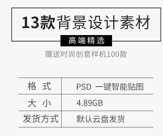 主图海报布景PSD设想素材PS