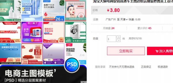 淘宝天猫电商促销纵贯车主图边框店肆拆建图好工设想PSD素材模板