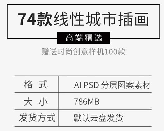 科技线性线稿都会北京上海广州深圳天标修建PSD插绘AI设想素材