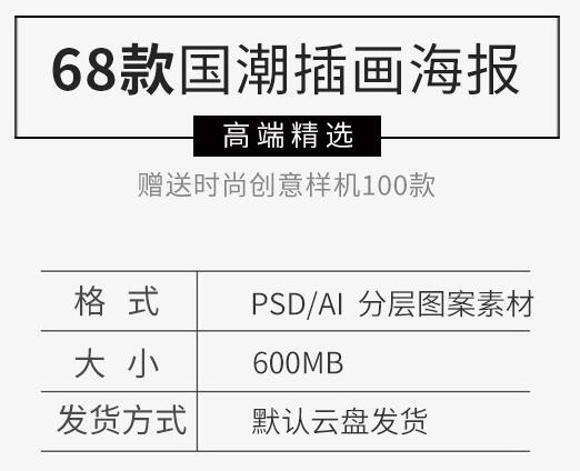 国潮矢量图AI源文件中国风下浑插绘脚机壳设想素材烫绘印花图案