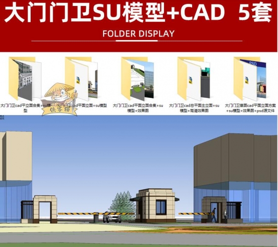 当代室第寓居区厂区工场黉舍年夜门进口门卫岗位SU模子CAD施工图