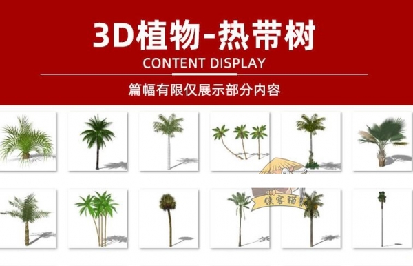 2D3D园林景不雅动物花卉树木乔木花草灌木sketchup草图巨匠SU模子库