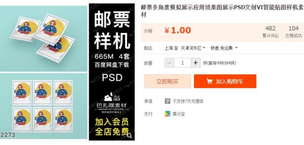 邮票多角度模仿展现使用结果图展现PSD文创VI智能揭图样机素材