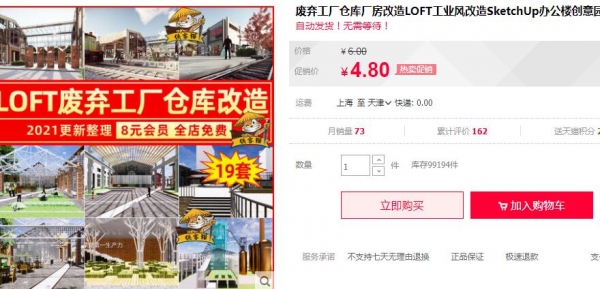 烧毁工场堆栈厂房革新LOFT产业风革新SketchUp办公楼创意园SU模子