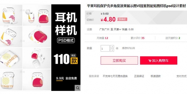 仄果耳机庇护壳多角度结果展现图VI提案智能揭图样机psd设想素材