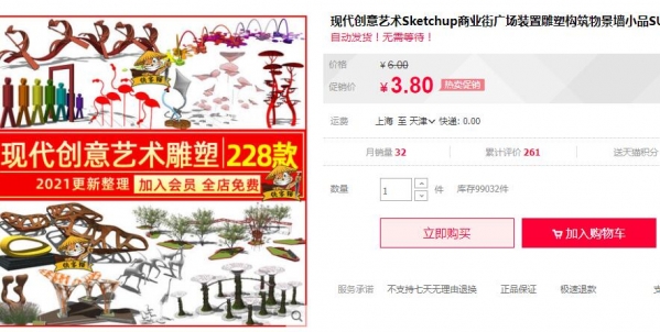 当代创意艺术Sketchup贸易街广场安装雕塑修建物景墙小品SU模子库