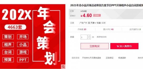 2021年会小品收场举动筹谋计划节目PPT收场相声小品台词游戏预算