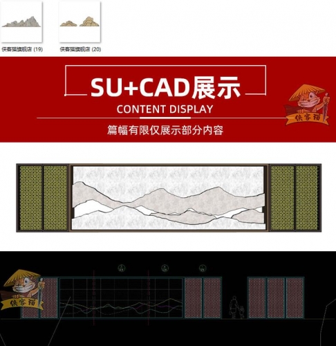 禅意新中式新亚洲拟山川景墙雕塑小品草图巨匠SU模子CAD施工图