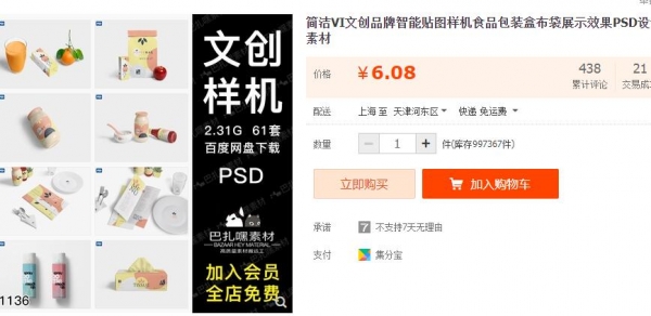 简约VI文创品牌智能揭图样机食物包拆盒布袋展现结果PSD设想素材