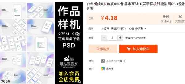 红色爱疯X多角度APP做品散口试UI展现样机警能揭图PSD设想素材