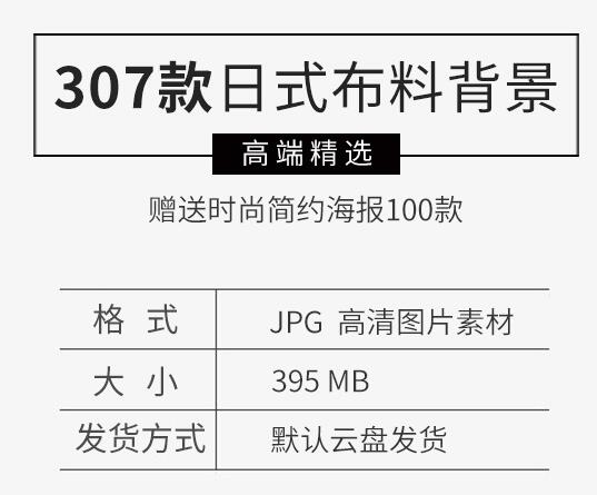 日式微风花草仙鹤刺绣布料纹理斑纹下浑JPG图片布景前期设想素材