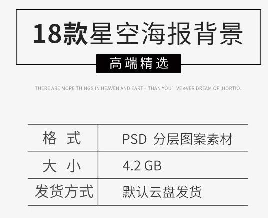 科技创意夜空星旷地球海报模板夜早灯箱宣扬单PS设想素材模板