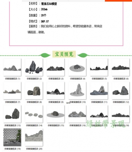 禅意新中式日式天井雪浪石石头假山雕塑小品景墙草图巨匠SU模子库