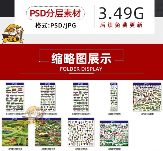 花草绿篱天被花开动物盆栽花园花朵园林景不雅设想PSD分层源文件PS