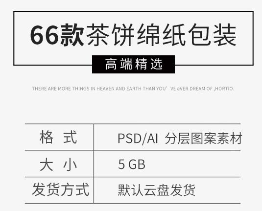 时髦茶叶饼包拆纸棉纸普洱黑茶包拆棉纸收样机PSD设想PS模板素材