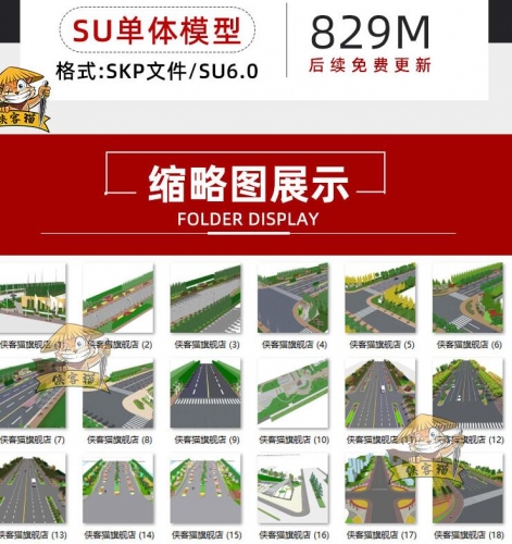 当代斑斓村落新乡村市政都会门路公路路心绿化带景不雅节面SU模子库