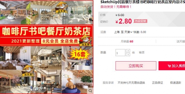 SketchUp平易近宿餐厅茶室书吧咖啡厅奶茶店室内乱设想SU模子CAD施工图