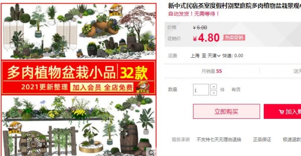 新中式平易近宿茶馆度假村别墅天井多肉动物盆栽景不雅小品神仙掌SU模子