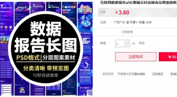 互联网数据陈述ui少图展现科技峰集会查询拜访贩卖运营H5素材PSD模板