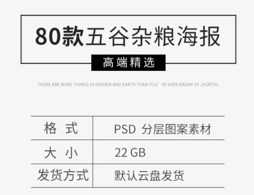 新款五谷纯粮细粮绿豆年夜米安康饮食超市促销宣扬海报PSD设想模板