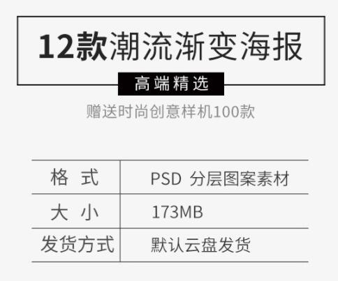 12款潮水齐息炫酷突变多少布景品牌推行新媒体海报布景ps设想模板