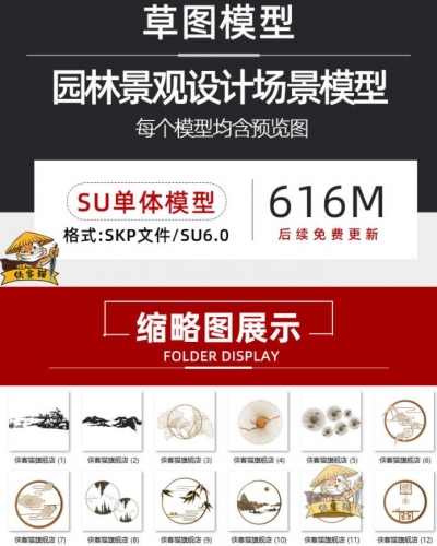 禅意新中式日式布景墙墙饰陈列粉饰品摆件小品雕塑草图巨匠SU模子