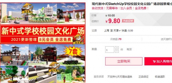 当代新中式SketchUp黉舍校园文明公园广场游园景不雅小品座椅SU模子