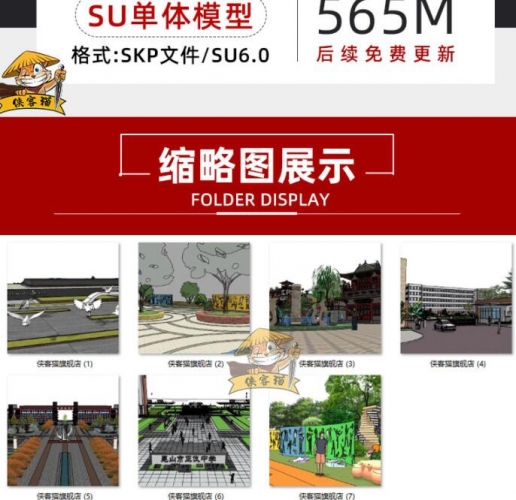 当代新中式SketchUp黉舍校园文明公园广场游园景不雅小品座椅SU模子