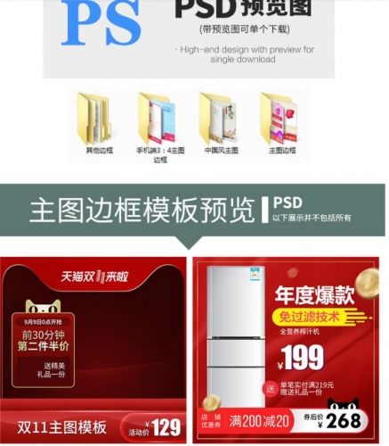 单十不断通车主图边框促销举动标签布景PSD分层ps设想创企图