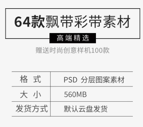 新款电商举动飘带丝带促销标签PS彩带文本框粉饰元素PSD设想素材