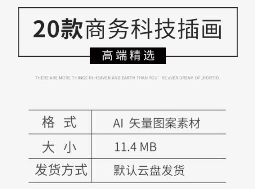 矢量插绘商务科技互联网野生智能海报网页登录页布景素材AI模板