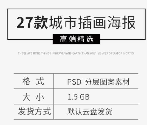 中国潮风古修建都会海报插绘扁仄创意印象天标PSD设想素材模板